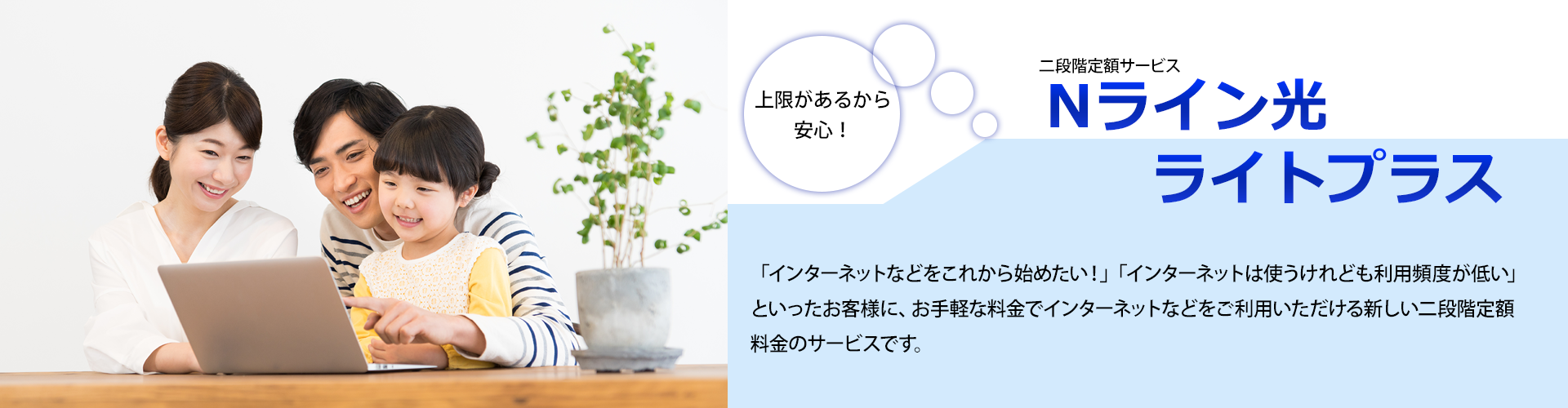 Nライン光ライトプラス